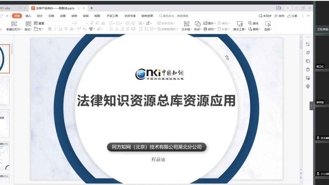 图书馆开展《中国知网法律知识资源总库资源应用》线上讲座